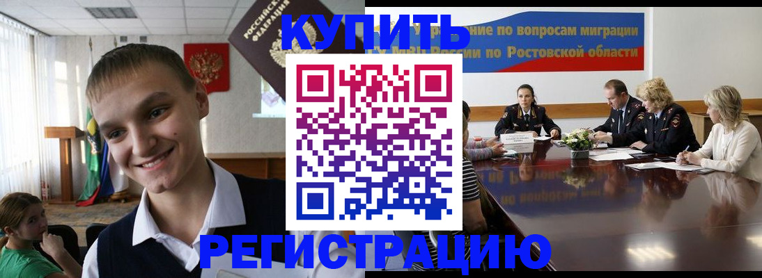 временная прописка в Гудермесе