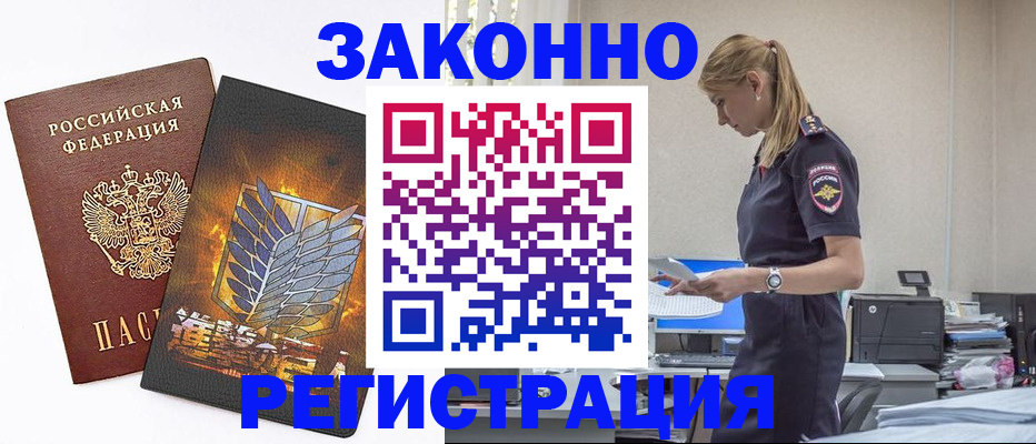 временная регистрация в Гудермесе