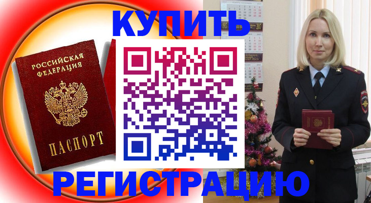 временная регистрация в Гудермесе