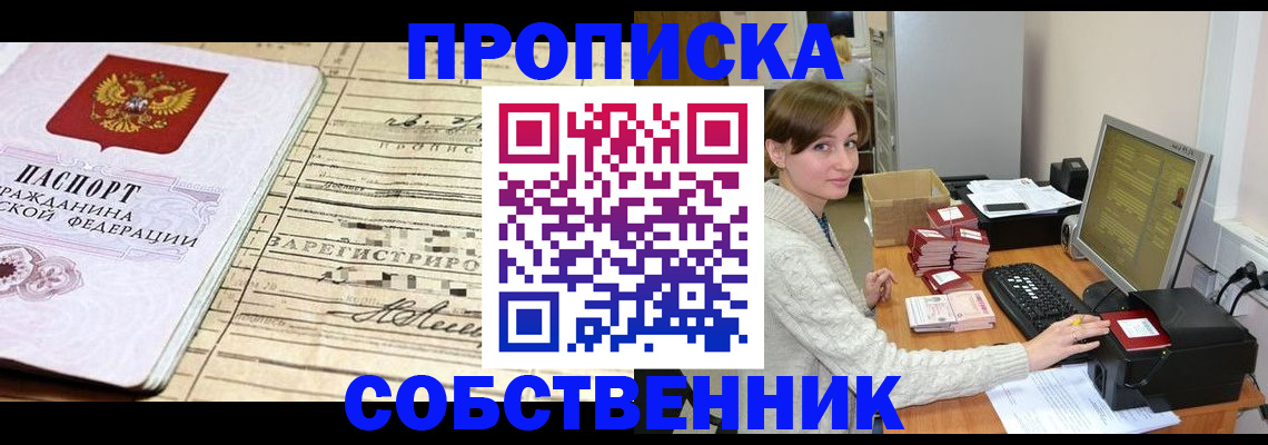 временная регистрация собственник в Гудермесе