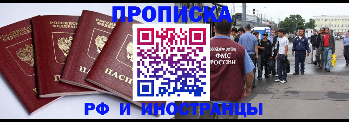 прописка для кредита в Гудермесе