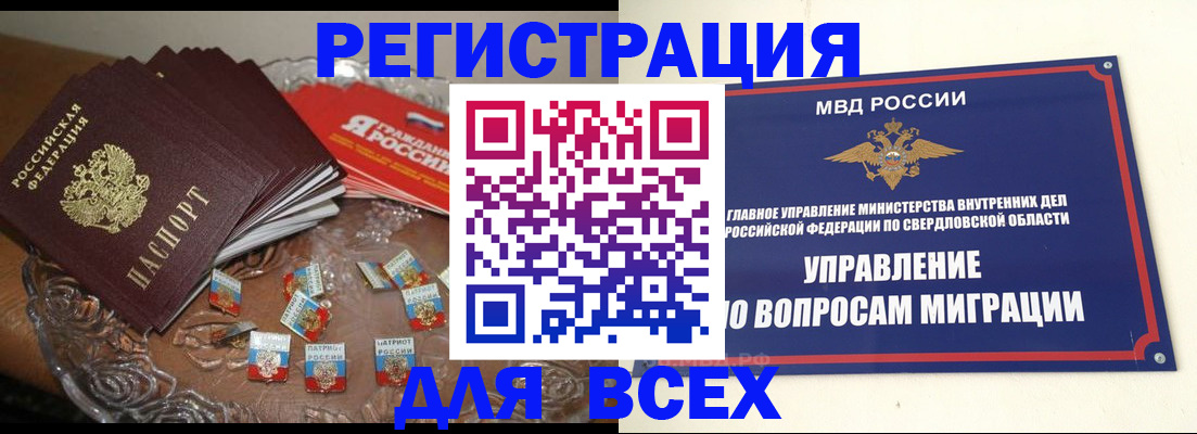 временная регистрация для всех в Гудермесе